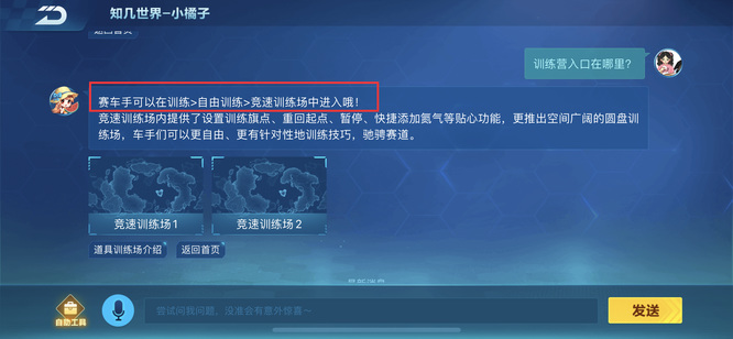 qq飞车手游训练营入口在哪