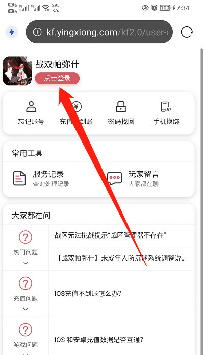 战双帕弥什怎么看自己是什么服 战双帕弥什手游中如何确认服区