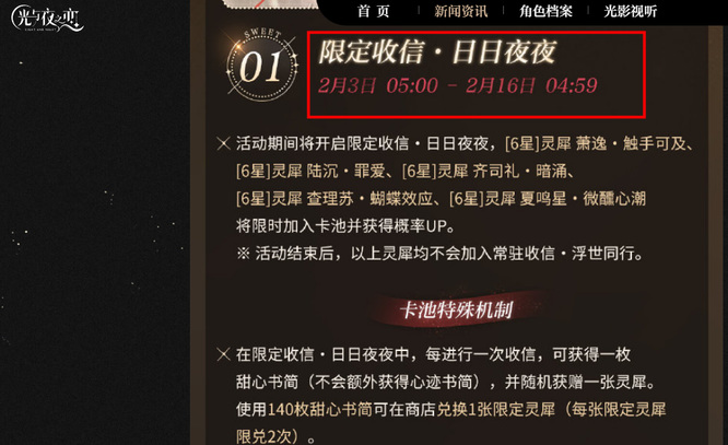 光与夜之恋手游日日夜夜池开了几次