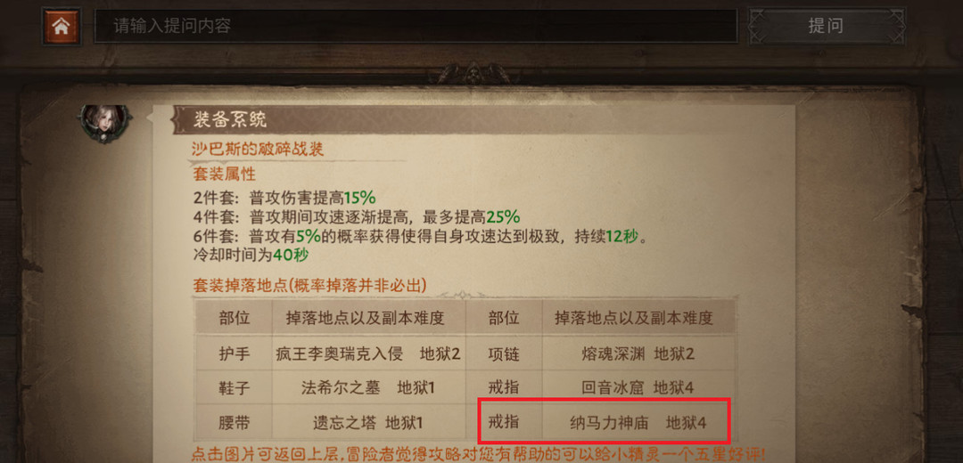 暗黑不朽猎魔人装备去哪爆 不朽猎魔人装备获取方法大揭秘