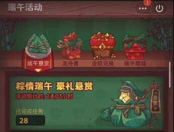 咸鱼之王端午节活动怎么做