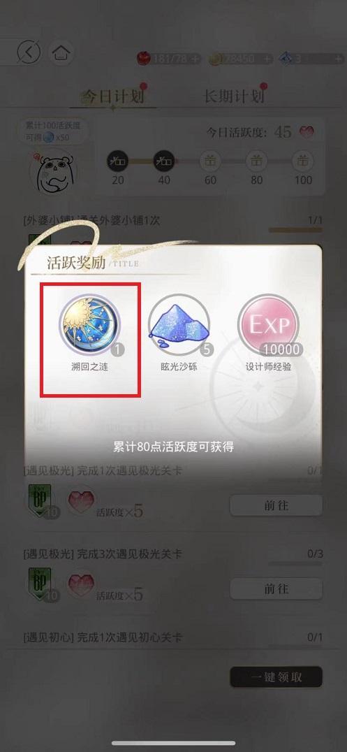 光与夜之恋手游溯回之涟怎么获得