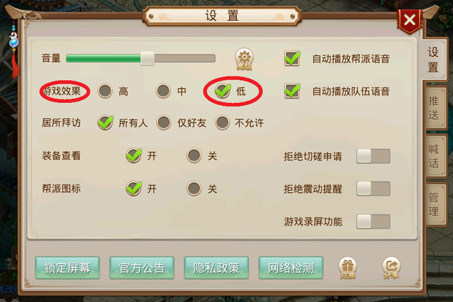 问道手游怎么屏蔽地图上的人