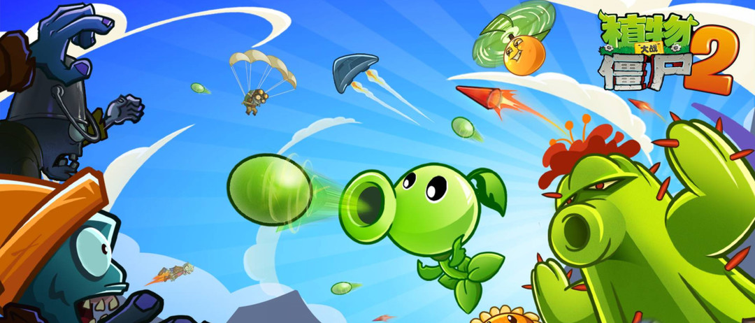 pvz2植物大战僵尸2手游怎么绑定手机号