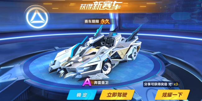 手游QQ飞车奔雷圣卫多少钱