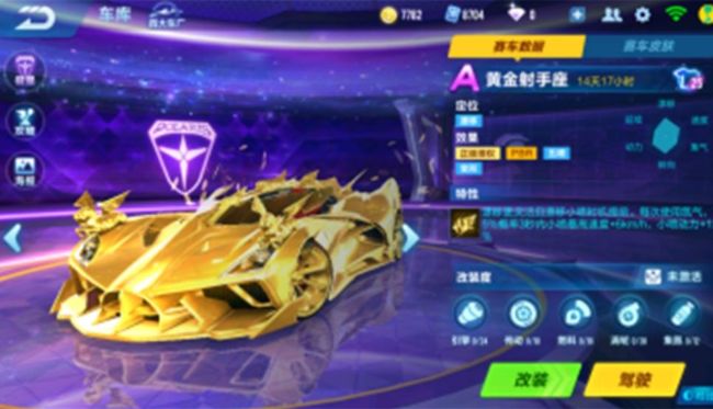 qq飞车手游黄金射手座需要多少钥匙