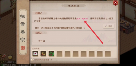 问道手游探案谁是卧底鱼腥草怎么做