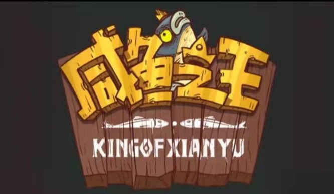 咸鱼之王关羽怎么搭配