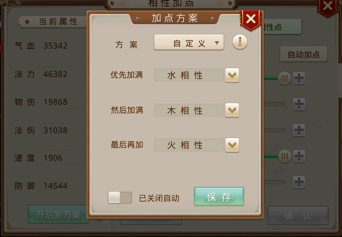 问道手游木系相性点怎么加