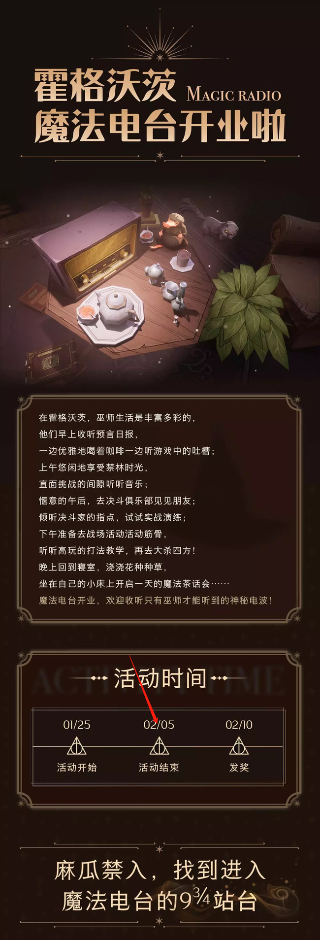 哈利波特手游神秘信号什么时候结束