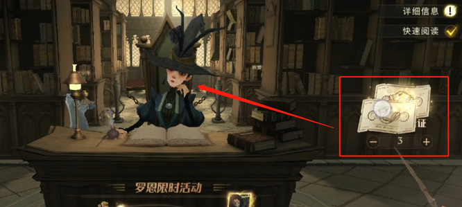 哈利波特手游私人图书馆券怎么用 哈利波特手游私人图书馆券如何使用