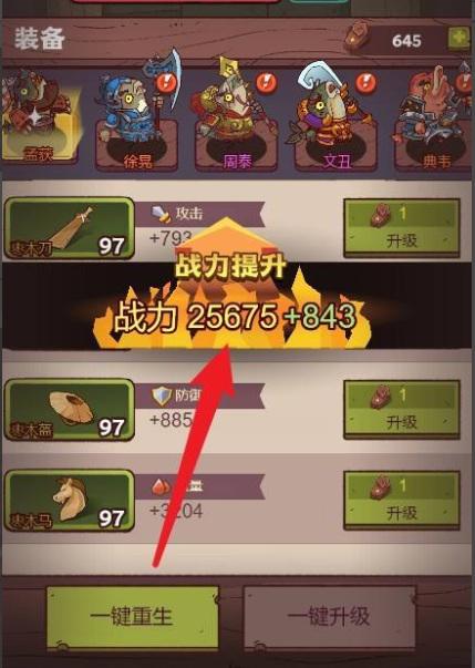 咸鱼之王最强阵容装备怎么升级 如何提升咸鱼之王最强阵容装备实力