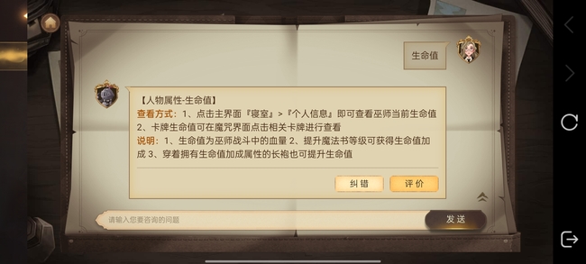 哈利波特手游怎么提升生命值