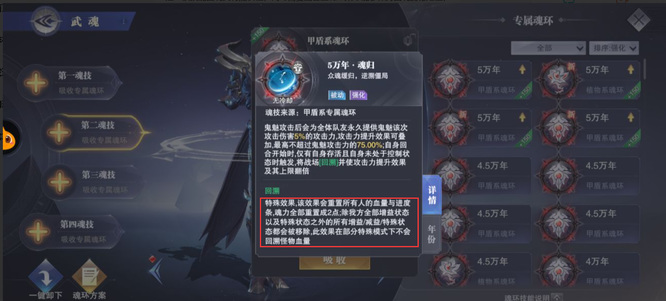 斗罗大陆魂师对决鬼魅怎么复活队友