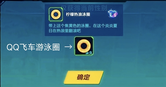 手游QQ飞车奇迹阁游泳圈怎么获得