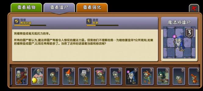 pvz2植物大战僵尸2什么植物克制魔法师僵尸