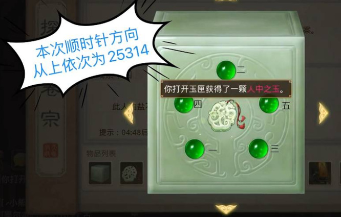 问道手游探案夺魂宝图玉匣怎么开