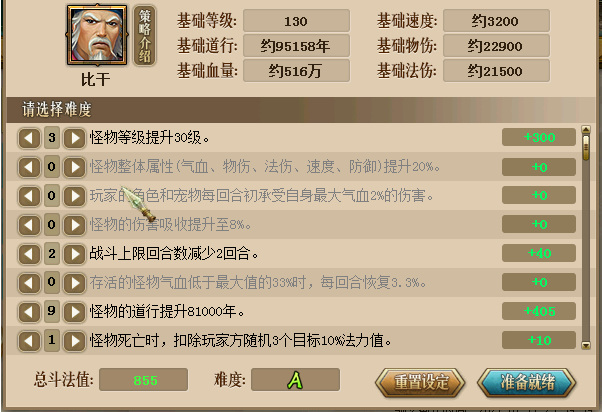 问道封神斗法比干攻略是什么