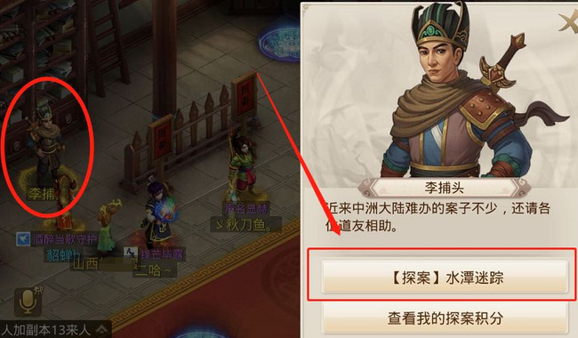 问道水潭迷踪怎么做