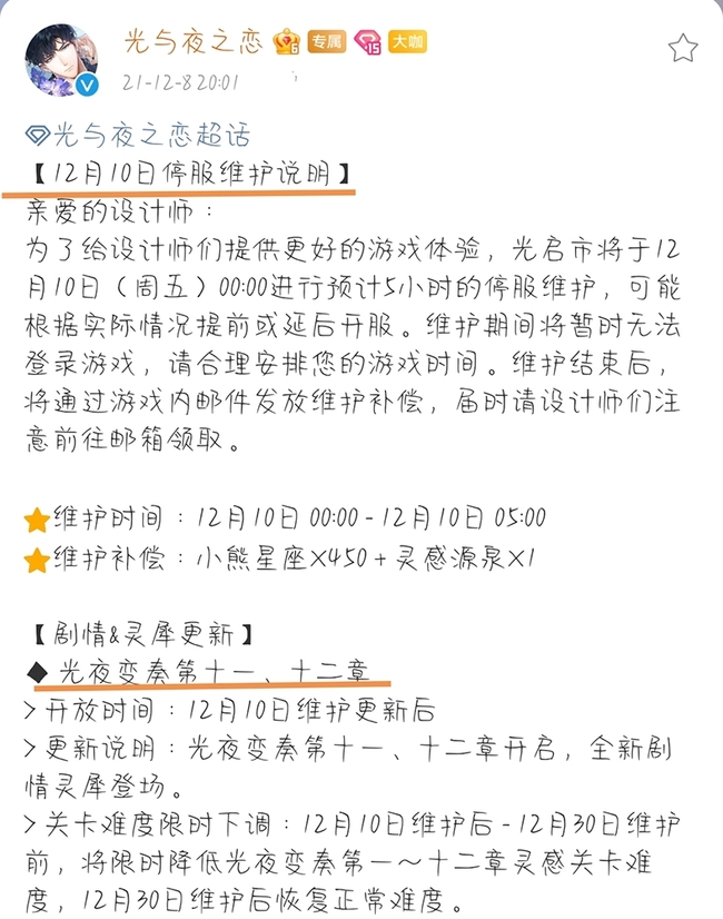 光与夜之恋手游13章主线什么时候出