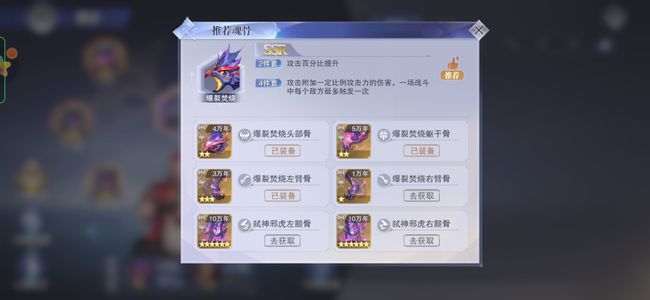 魂师对决强攻系选什么魂骨好