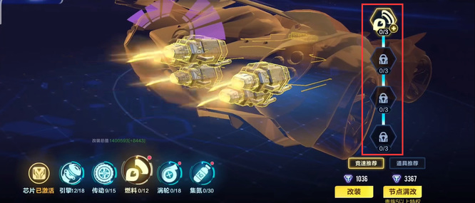 手游QQ飞车星煌怎么改装 QQ飞车手游星煌改装攻略