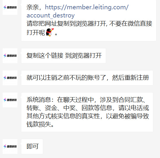 问道雷霆账号怎么注销要多久