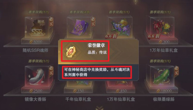 斗罗大陆荣誉怎么快速获得 如何快速获得斗罗大陆荣誉