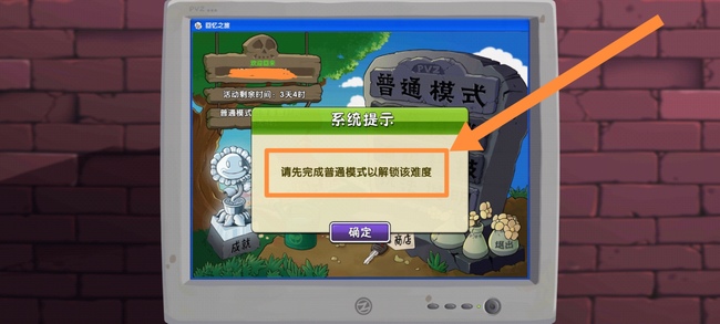 pvz2植物大战僵尸2回忆之旅困难模式怎么解锁