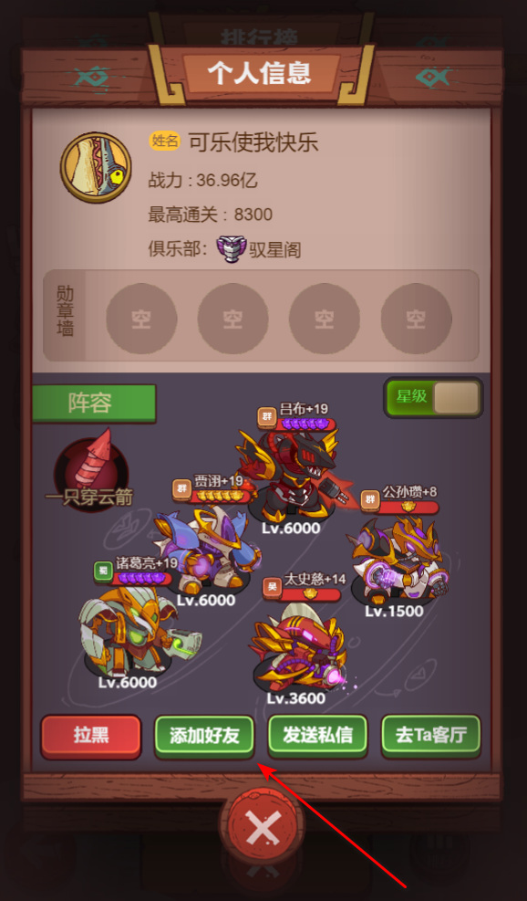 咸鱼之王怎么加好友 咸鱼之王手游如何加好友