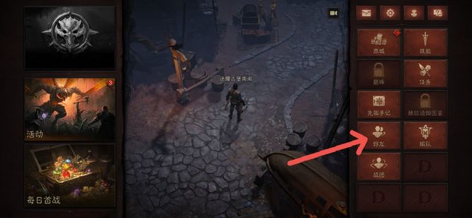 暗黑不朽怎么加好友一起玩 暗黑不朽加好友一起玩攻略