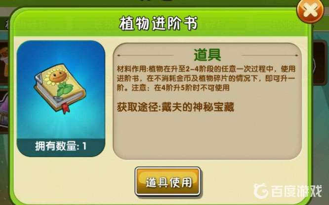 植物大战僵尸2一个植物进阶书能用几次