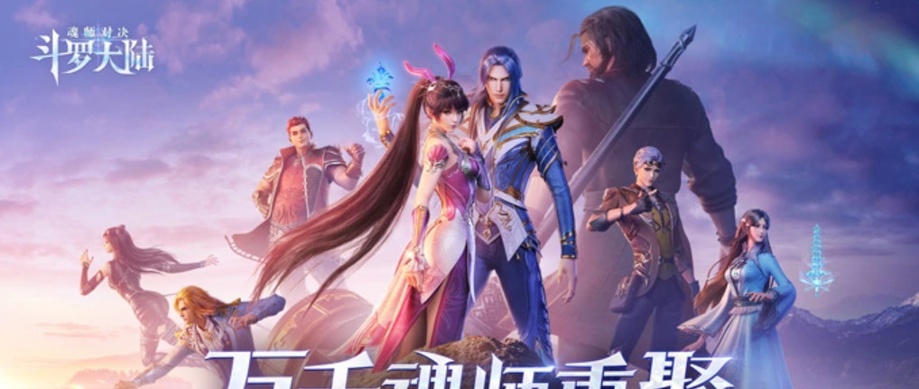 斗罗大陆魂师对决羁绊之证怎么获得