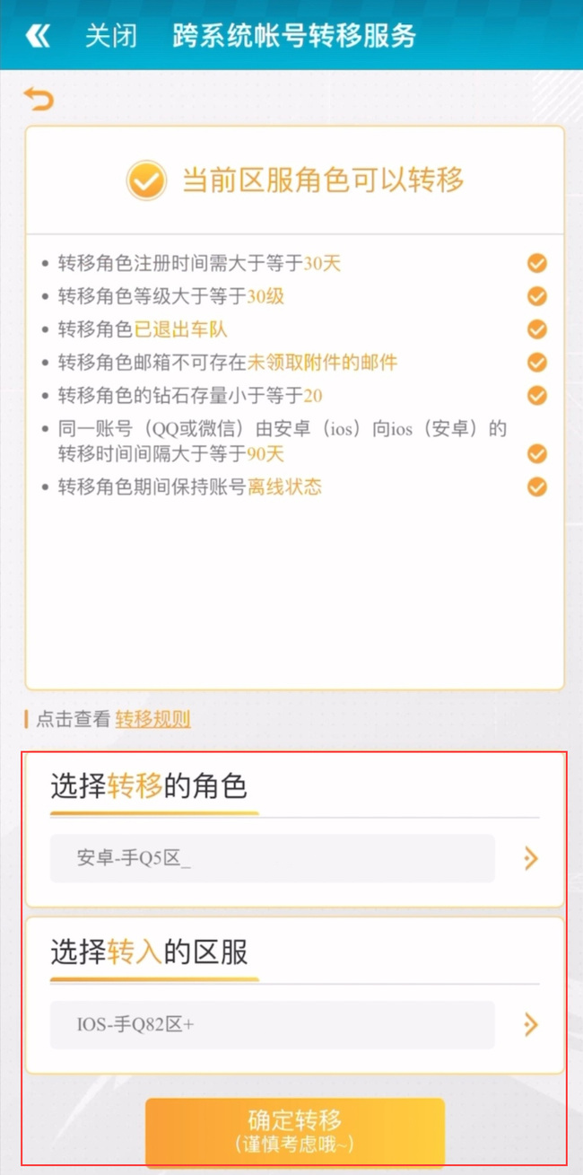 qq飞车手游安卓账号怎么转移到苹果 如何将QQ飞车安卓账号转移到苹果