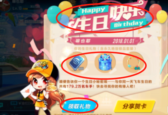 qq飞车手游生日当天为什么没送东西 QQ飞车手游生日当天为何没有收到礼物