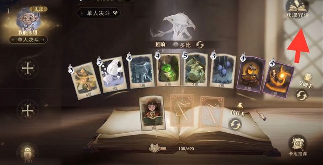 哈利波特手游钻心剜骨怎么获得 哈利波特魔法觉醒手游攻略解析