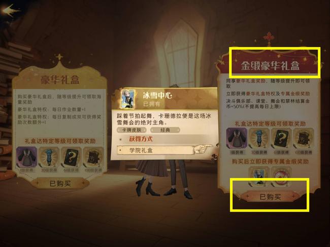 哈利波特手游卡姐新皮肤怎么获得 魔法觉醒手游获取哈利波特卡姐新皮肤攻略