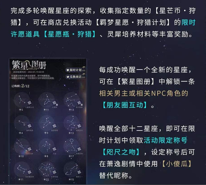 光与夜之恋手游星雾迷戏怎么玩 光与夜之恋手游玩法详解