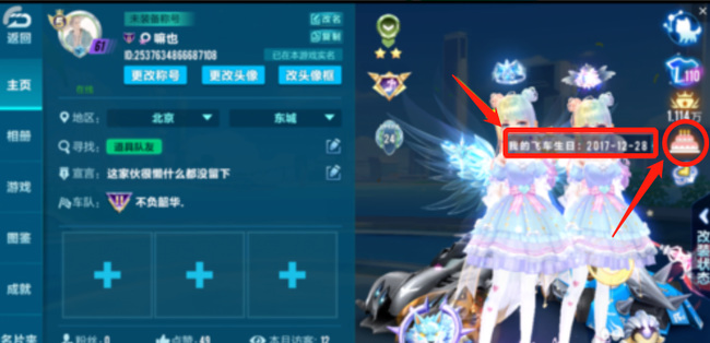 qq飞车手游生日当天为什么没送东西