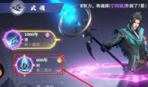 斗罗大陆玉蝎狂怒魂环怎么装备