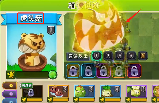 pvz2植物大战僵尸2虎头菇厉害吗