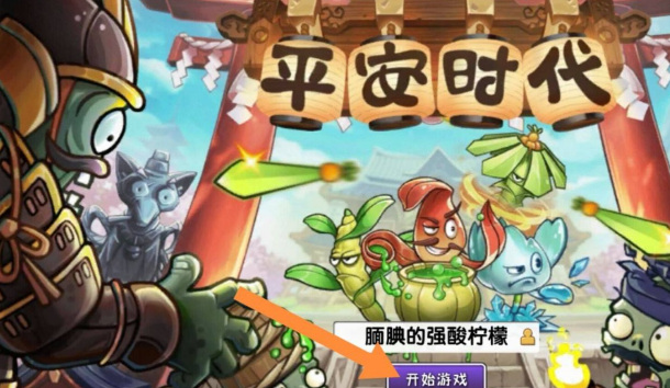 pvz2植物大战僵尸2实名认证怎么取消