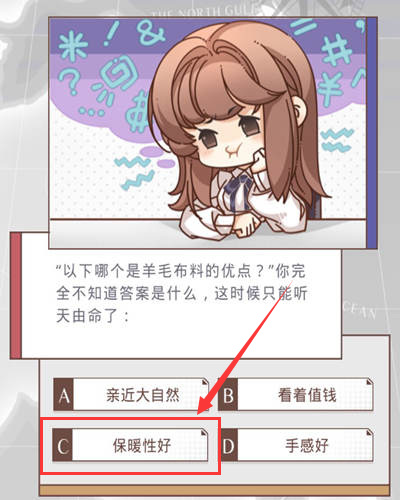 光与夜之恋手游羊毛布料的优点怎么选择