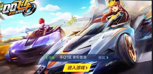 手游QQ飞车怎么安卓转苹果区