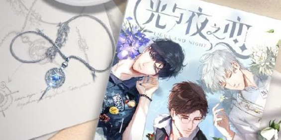 光与夜之恋手游两种结局有啥不同