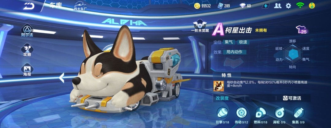 手游QQ飞车柯基值得入手吗