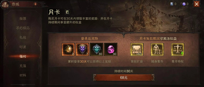 暗黑不朽买大月卡和小月卡怎么选择