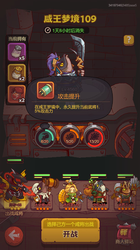 咸鱼之王中咸王梦境怎么打