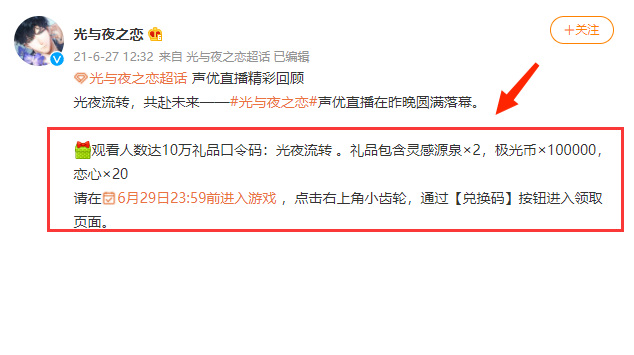 光与夜之恋手游兑换码在哪里获得
