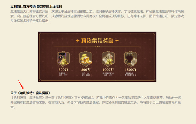 哈利波特手游真的是原著授权吗